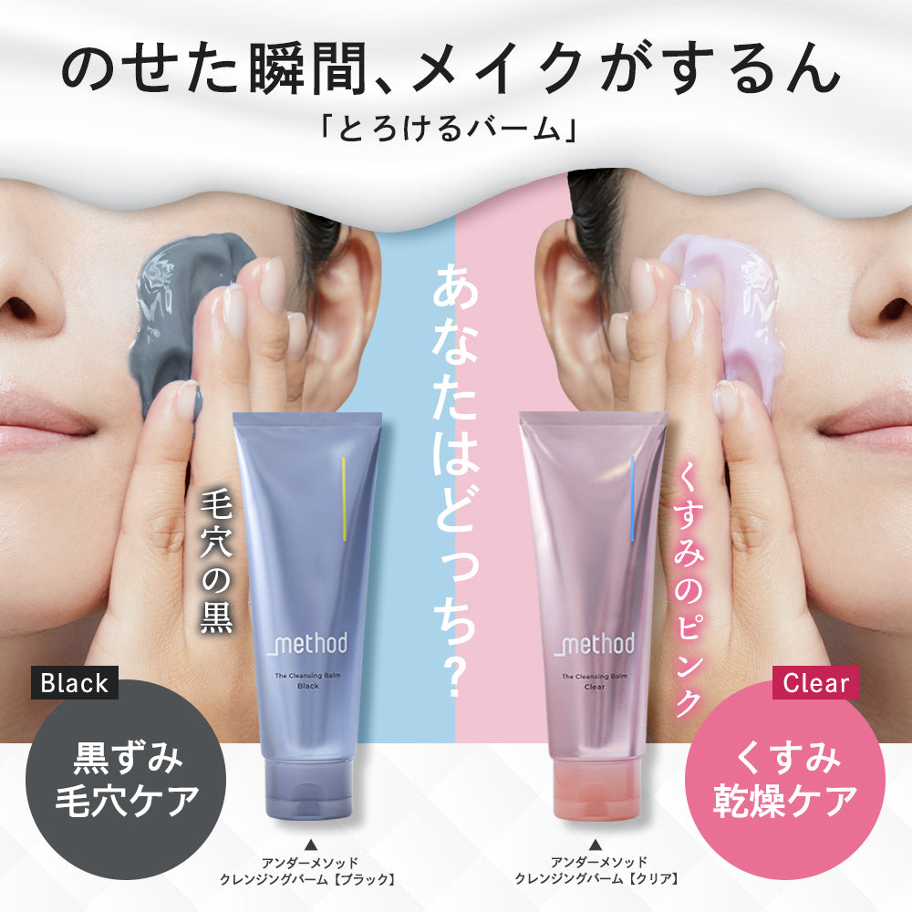 【_method】 クレンジングバーム クリア100g