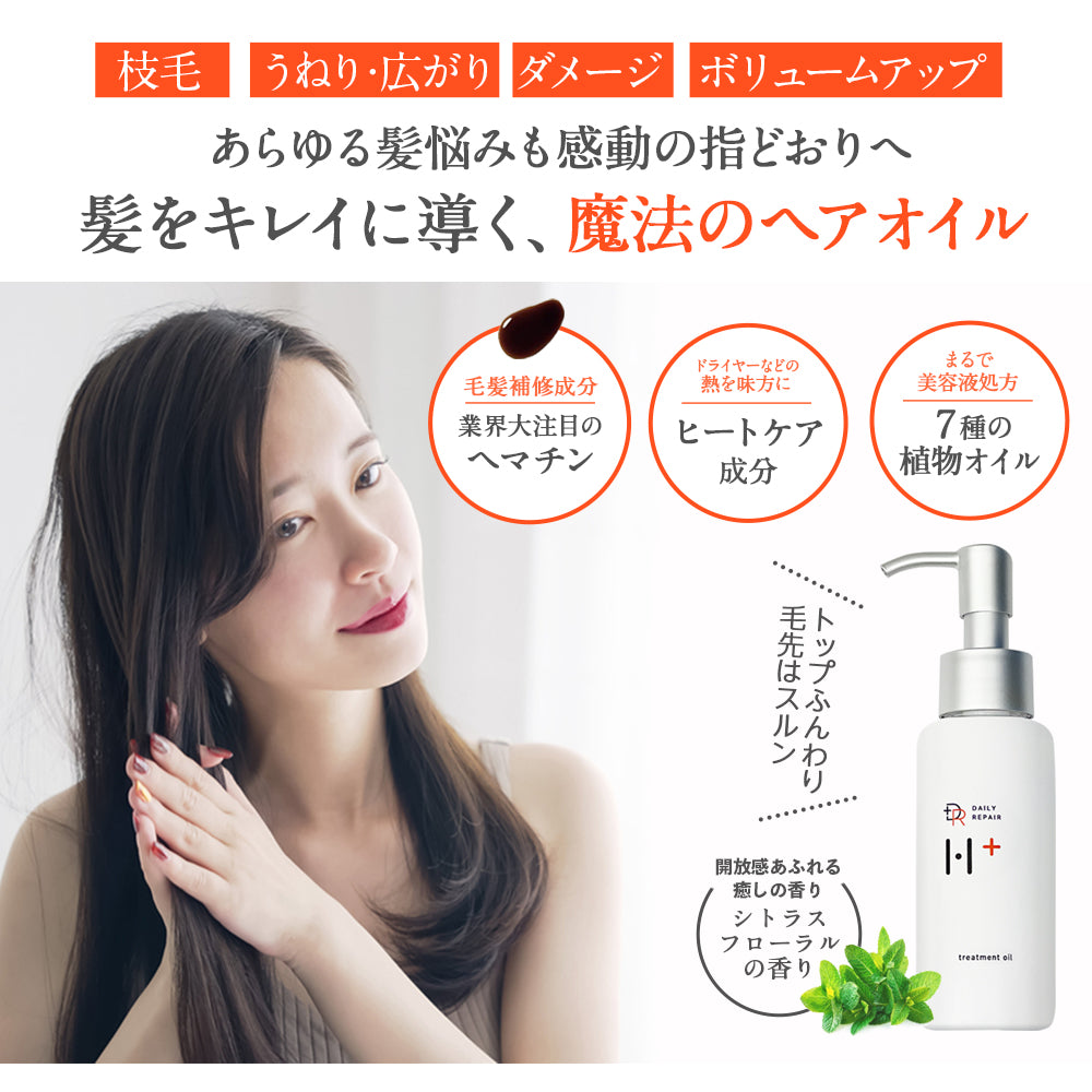 【DRH+】シャンプー トリートメント 本体 詰替え / 美容原液 / 洗い流さないトリートメント オイル / ヘアマスク 7点セット