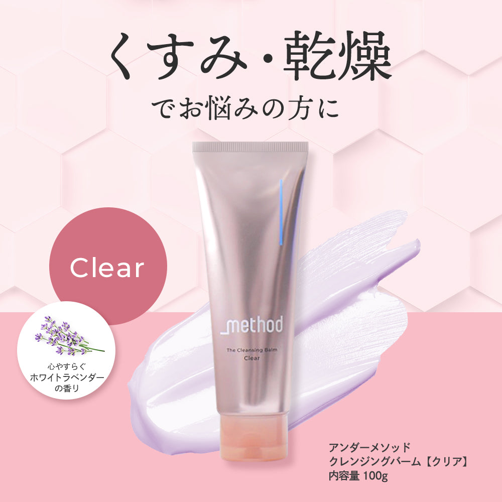 【_method】 クレンジングバーム クリア100g