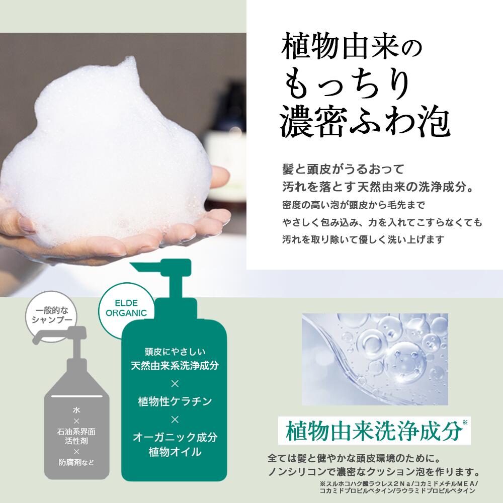 【ELDE ORGANIC】シャンプー 500ml トリートメント 500g 2点セット