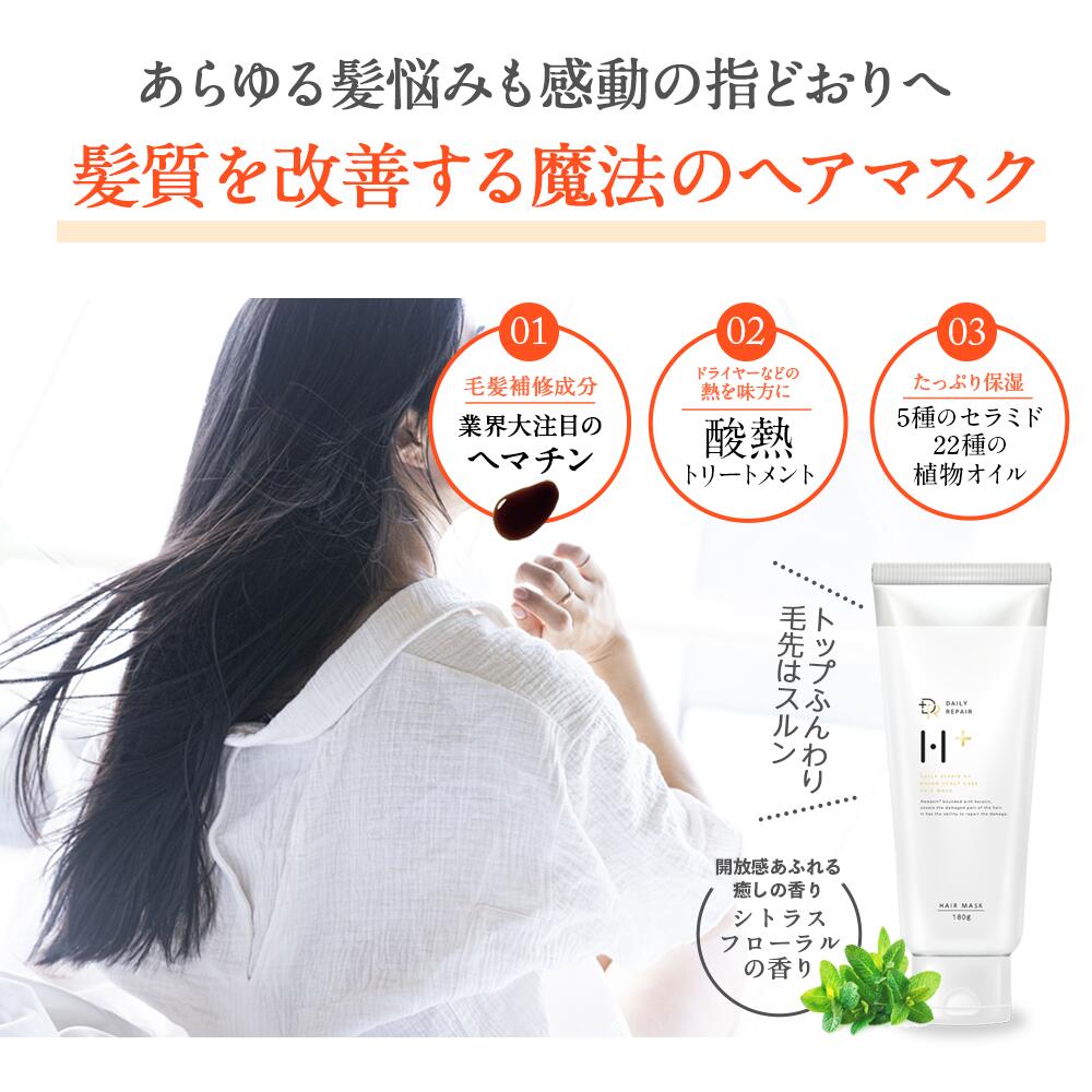 【DRH+】 シャンプー400ml トリートメント390g ヘアマスク180g 3点セット
