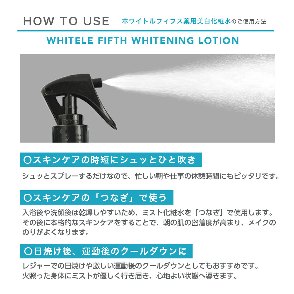 【WHITELE FIFTH】薬用美白化粧水500ml 2本セット