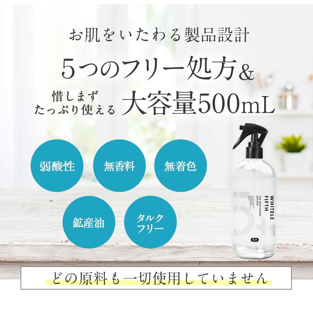 【WHITELE FIFTH】薬用美白化粧水500ml 2本セット