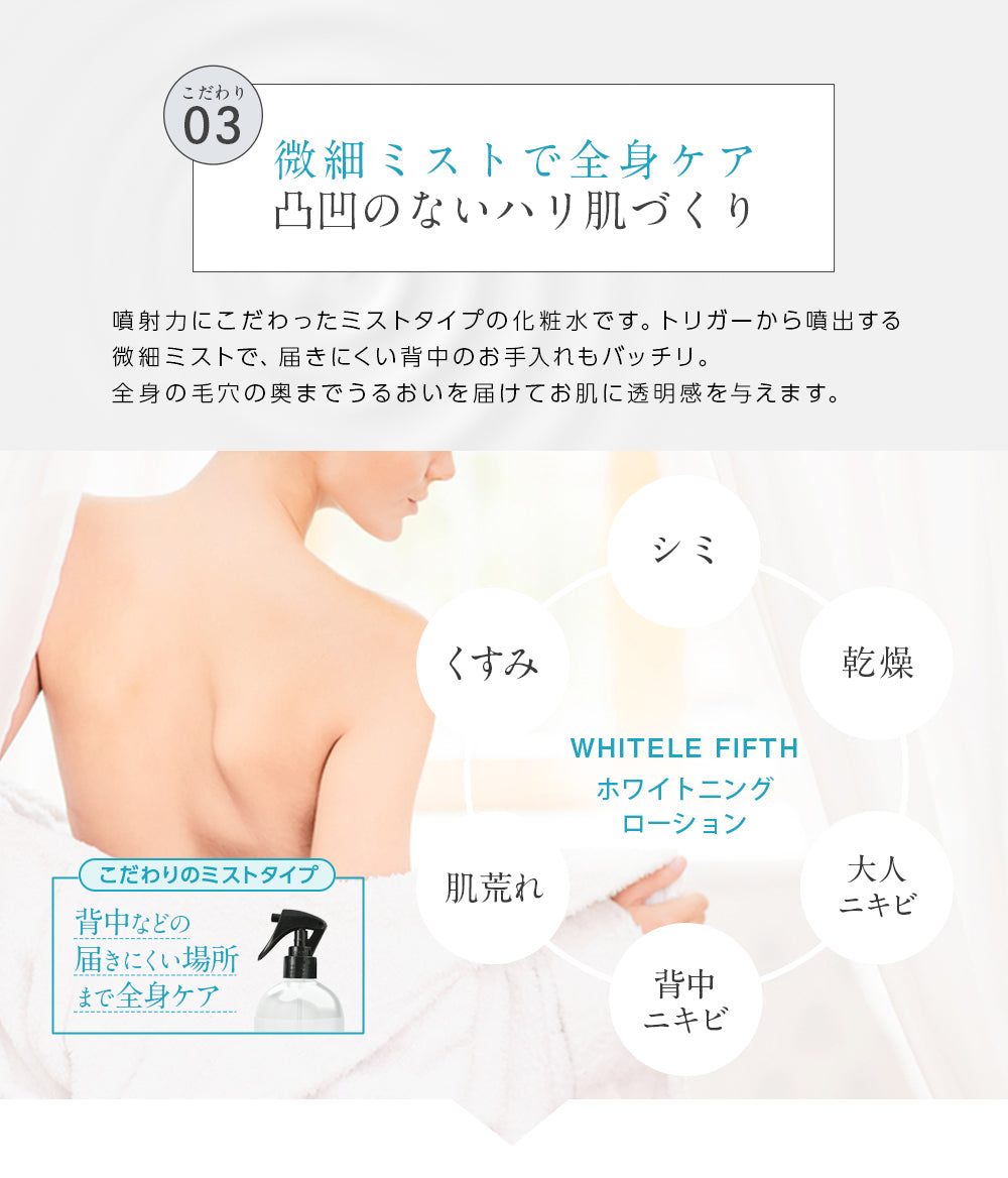 【WHITELE FIFTH】薬用美白化粧水500ml 2本セット