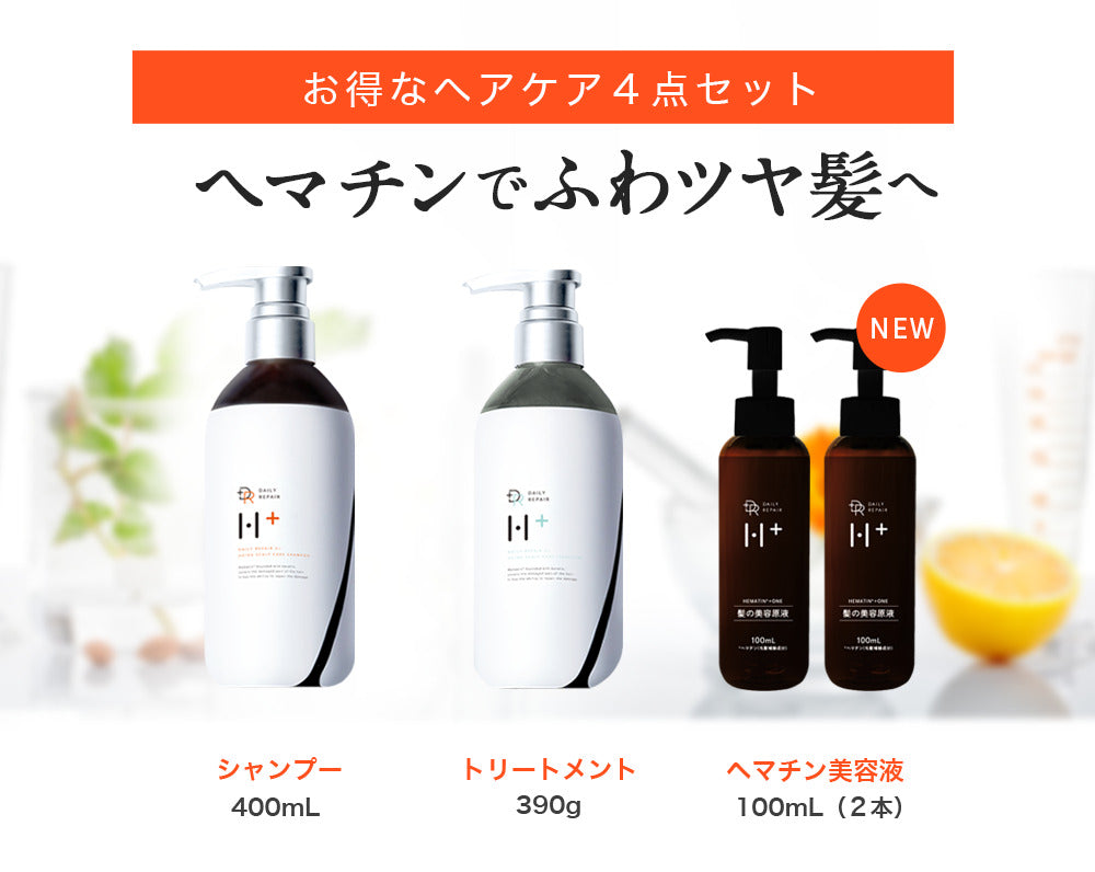【DRH+】 シャンプー 400ml トリートメント390g 美容原液100ml 2本セット