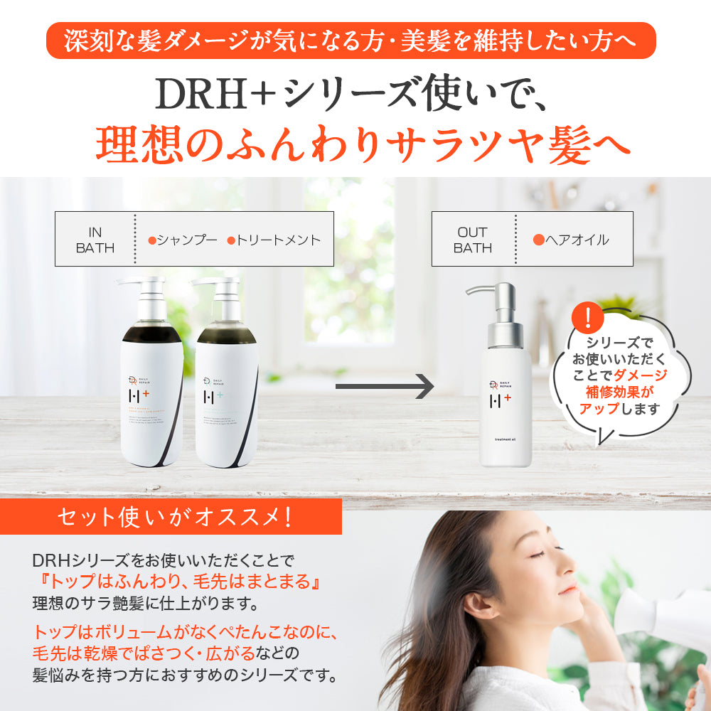 【DRH+】 シャンプー400ml トリートメント390g 洗い流さないトリートメント100ml 3点セット