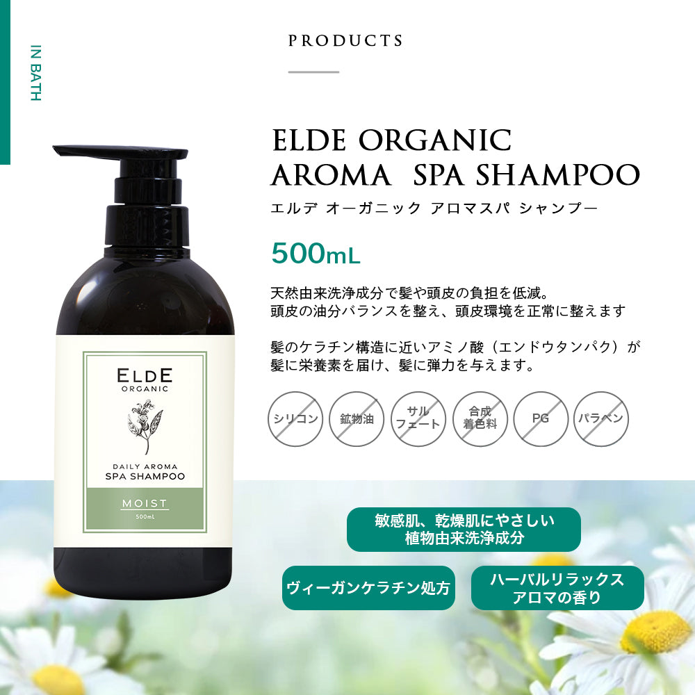 【ELDE ORGANIC】シャンプー 500ml トリートメント 500g 2点セット