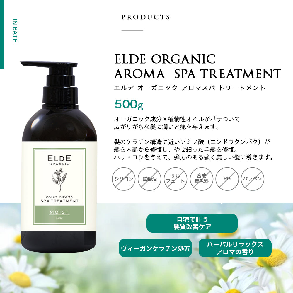 【ELDE ORGANIC】シャンプー 500ml トリートメント 500g 2点セット