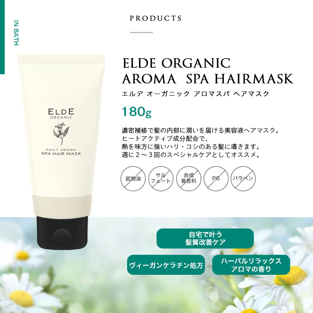【ELDE ORGANIC】シャンプー500ml トリートメント500g ヘアマスク180g 3点セット