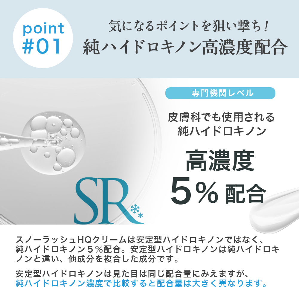 【スノーラッシュ】 ハイドロキノンクリーム10g 3本セット