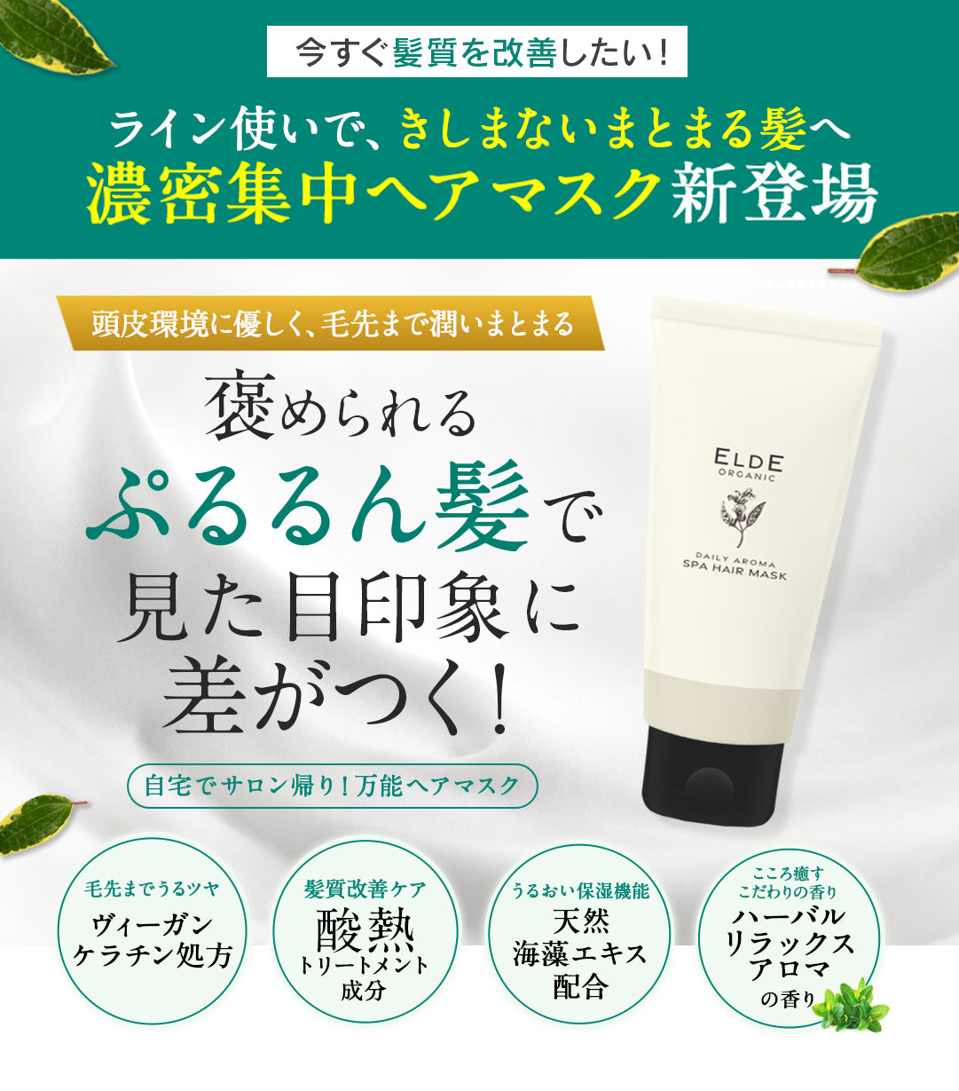 【ELDE ORGANIC】シャンプー500ml トリートメント500g ヘアマスク180g 3点セット