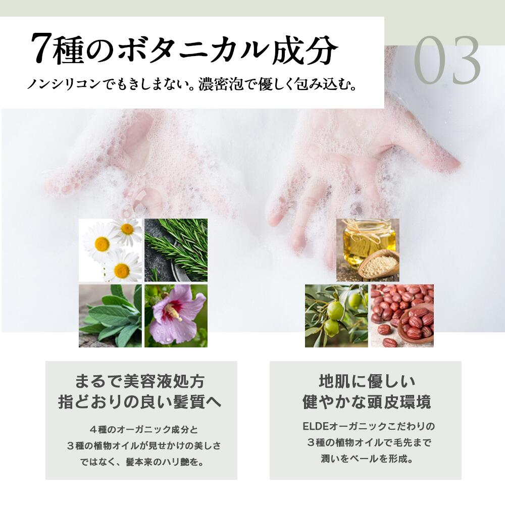 【ELDE ORGANIC】シャンプー 500ml トリートメント 500g 2点セット