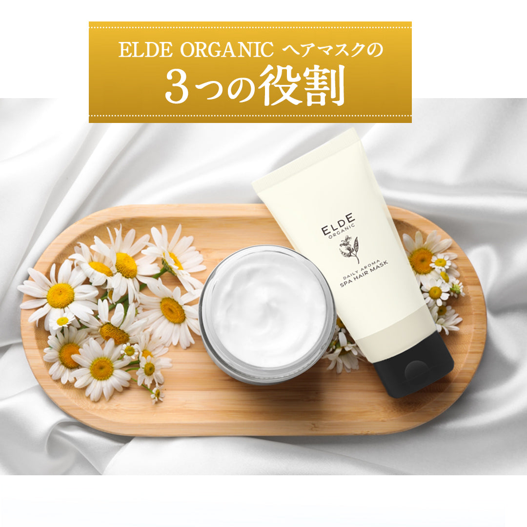 【ELDE ORGANIC】シャンプー500ml トリートメント500g ヘアマスク180g 3点セット