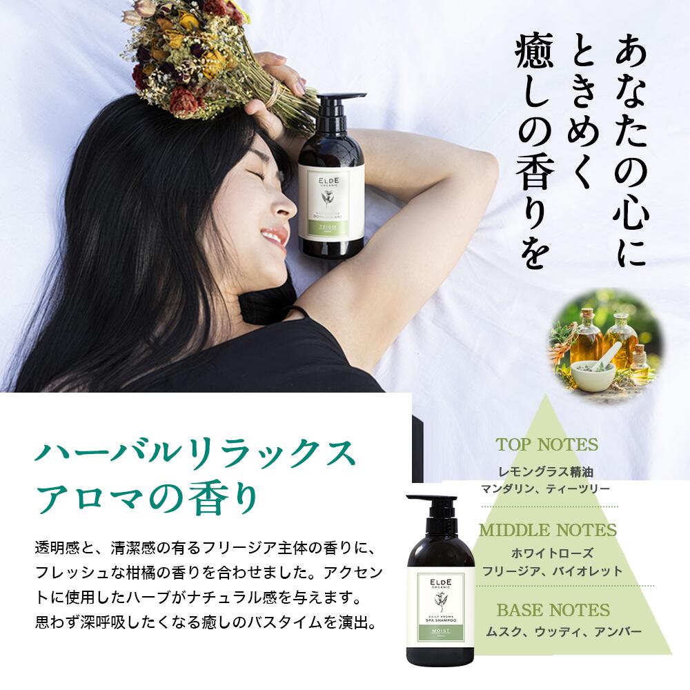 【ELDE ORGANIC】シャンプー 500ml トリートメント 500g 2点セット
