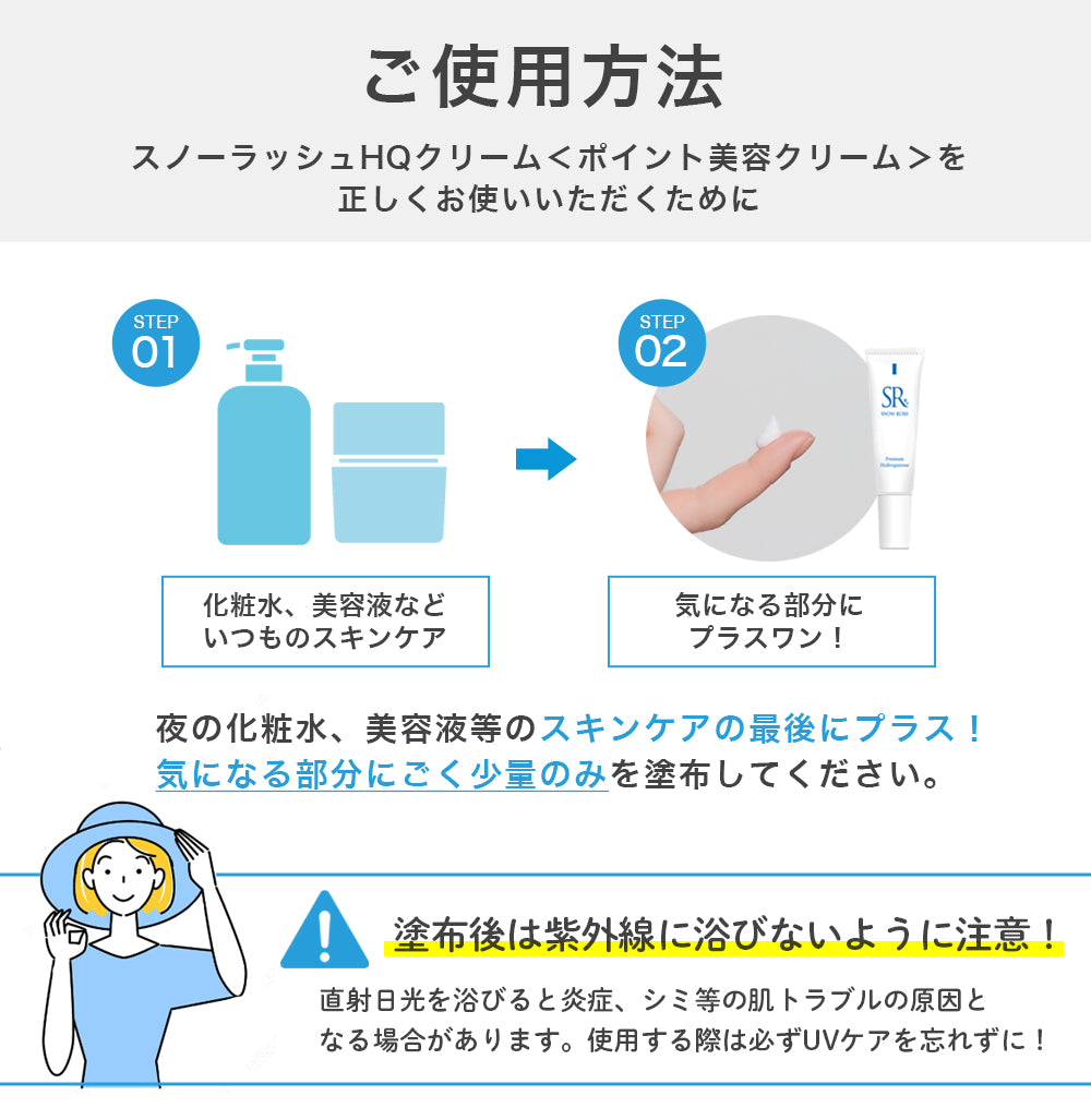 【スノーラッシュ】 ハイドロキノンクリーム10g 3本セット