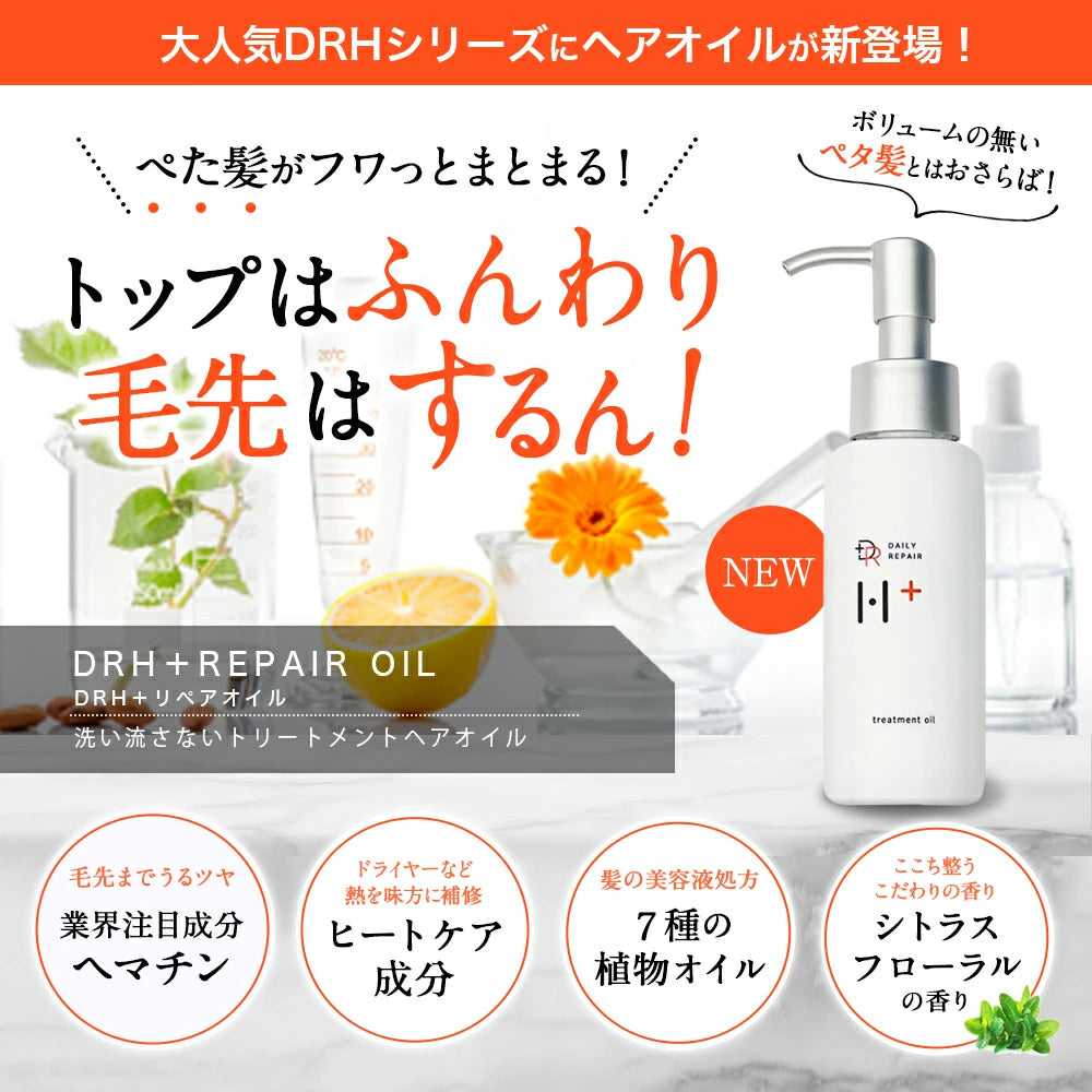 【DRH+】洗い流さないトリートメント アウトバスオイル100ml