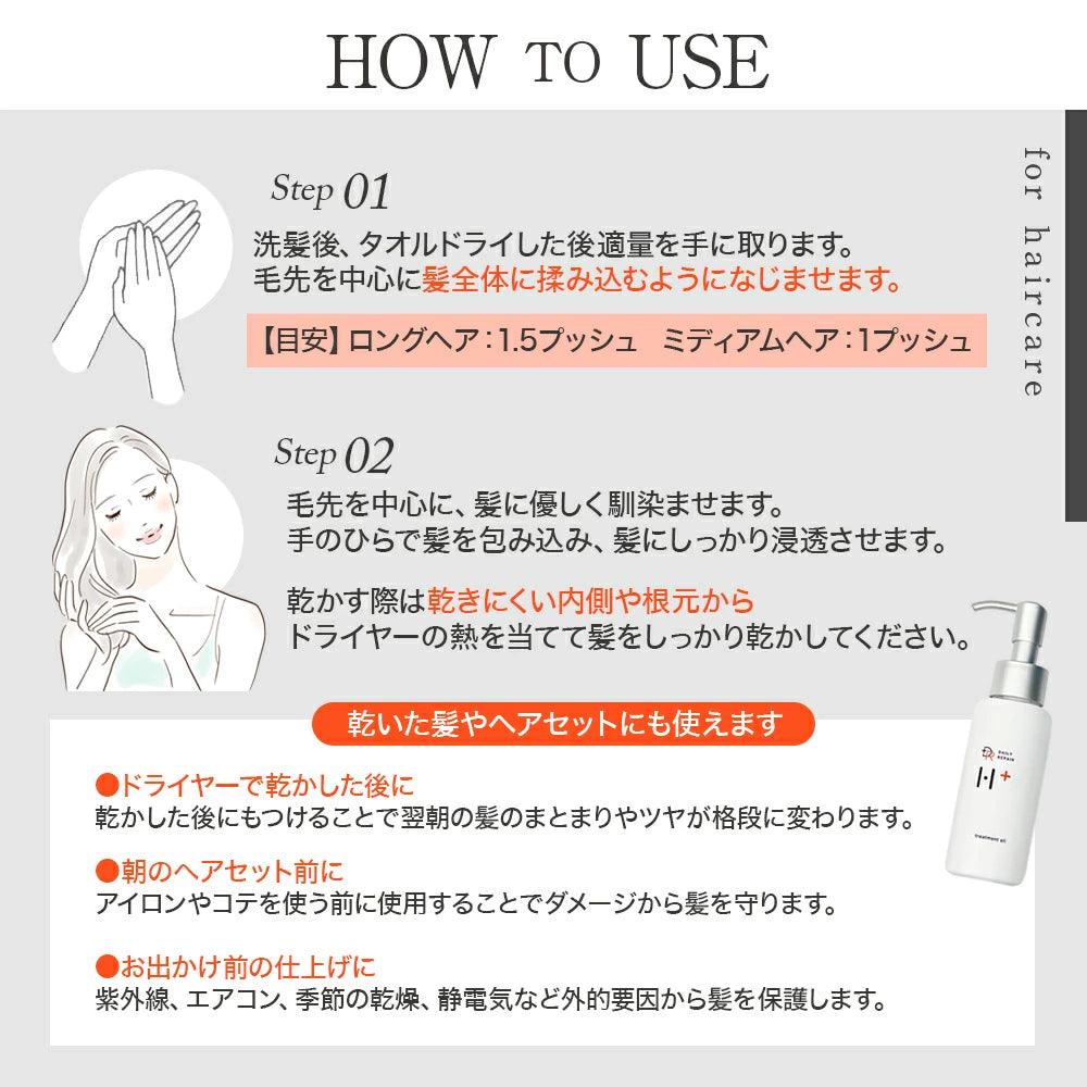 【DRH+】洗い流さないトリートメント アウトバスオイル100ml