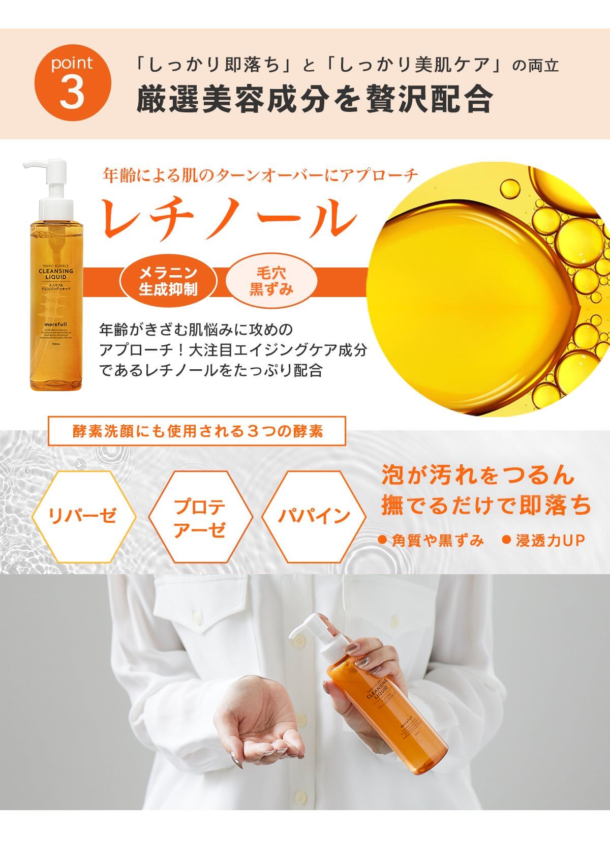 【morefull】 ナノバブルクレンジング150ml