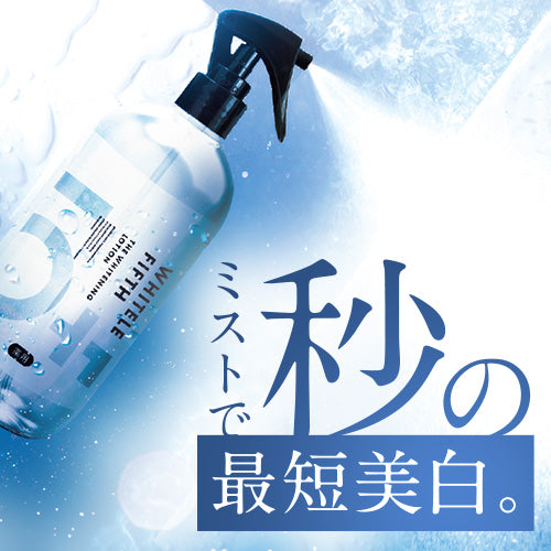 【WHITELE FIFTH】薬用美白化粧水500ml  詰替え420ml 　2点セット