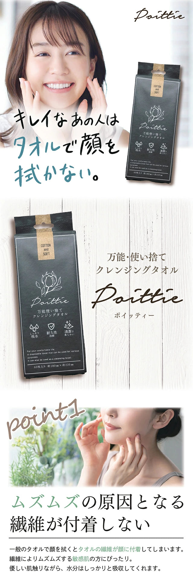 Poittie 万能使い捨てクレジングタオル