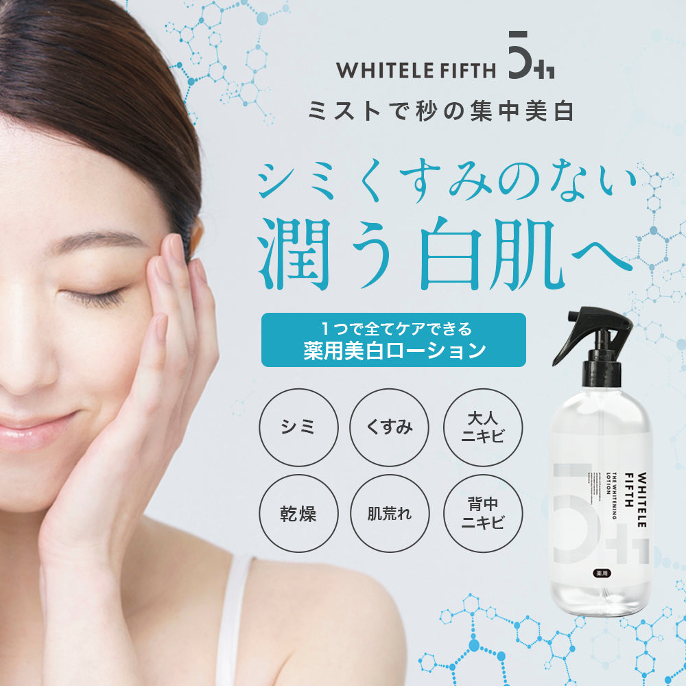 【WHITELE FIFTH】薬用美白化粧水詰替え420ml