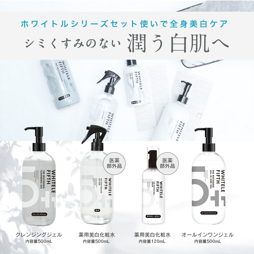 【WHITELE FIFTH】薬用美白化粧水500ml　2本セット