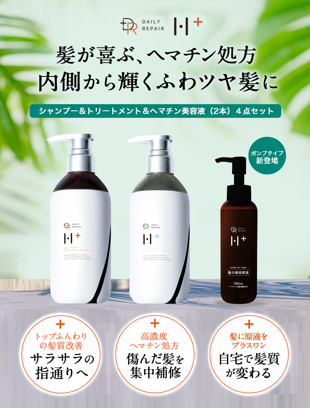 【DRH+】シャンプー400ml トリートメント390g 本体 詰替え　美容原液100ml　2本セット