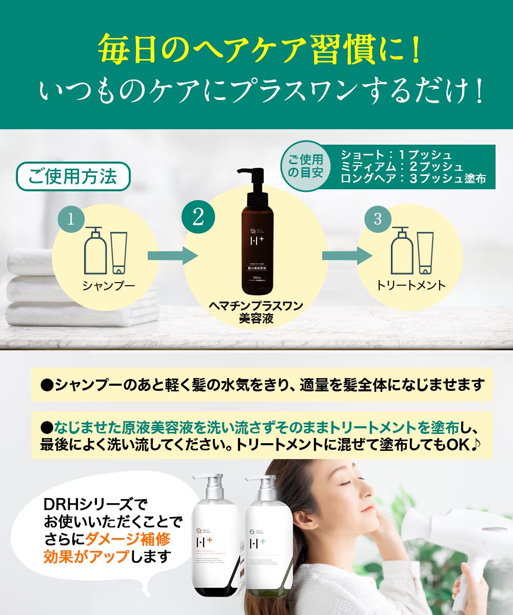 【DRH+】シャンプー400ml トリートメント390g 本体 詰替え　美容原液100ml　2本セット