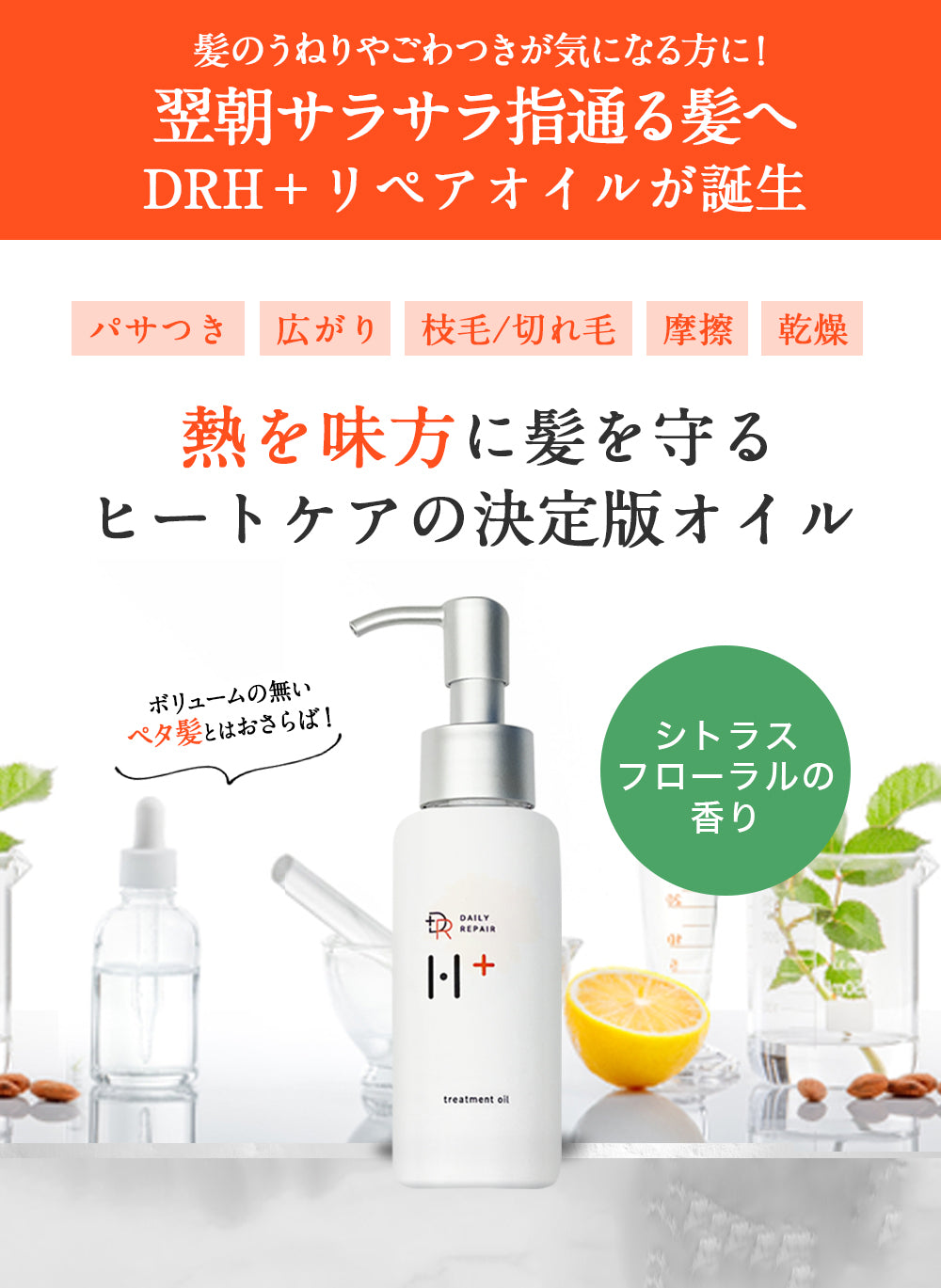 【DRH+】 シャンプー400ml トリートメント390g 洗い流さないトリートメント100ml　3点セット