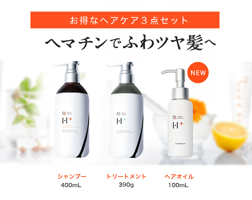 【DRH+】 シャンプー400ml トリートメント390g 洗い流さないトリートメント100ml　3点セット