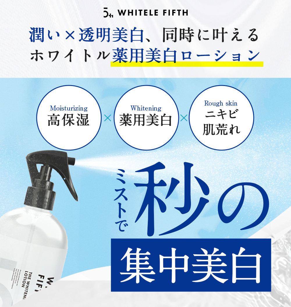 【WHITELE FIFTH】 薬用美白化粧水500ml 詰替え420ml 薬用美白高保湿オールインワンジェル300g　3点セット