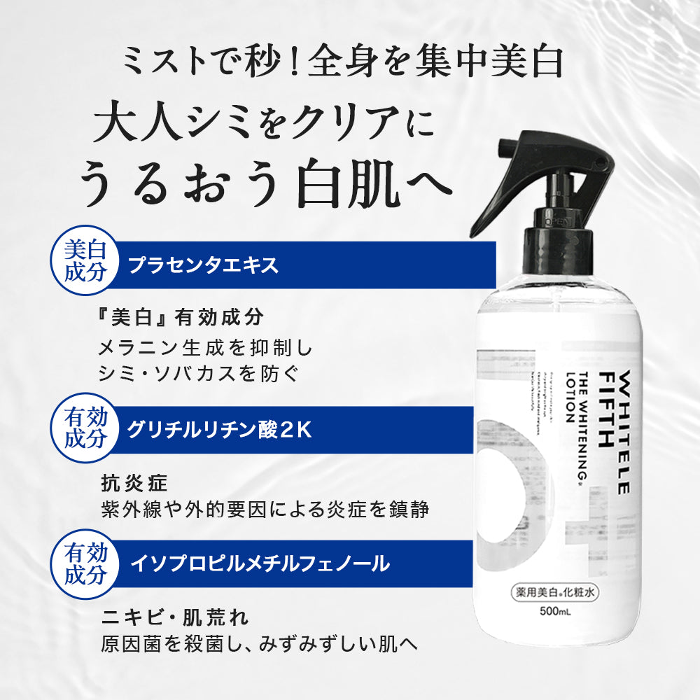 【WHITELE FIFTH】 薬用美白化粧水500ml 詰替え420ml 薬用美白高保湿オールインワンジェル300g　3点セット