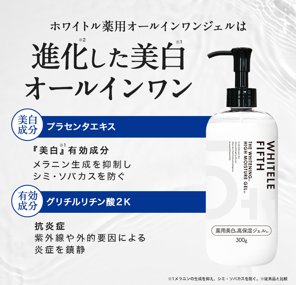 【WHITELE FIFTH】 薬用美白化粧水500ml 詰替え420ml 薬用美白高保湿オールインワンジェル300g　3点セット