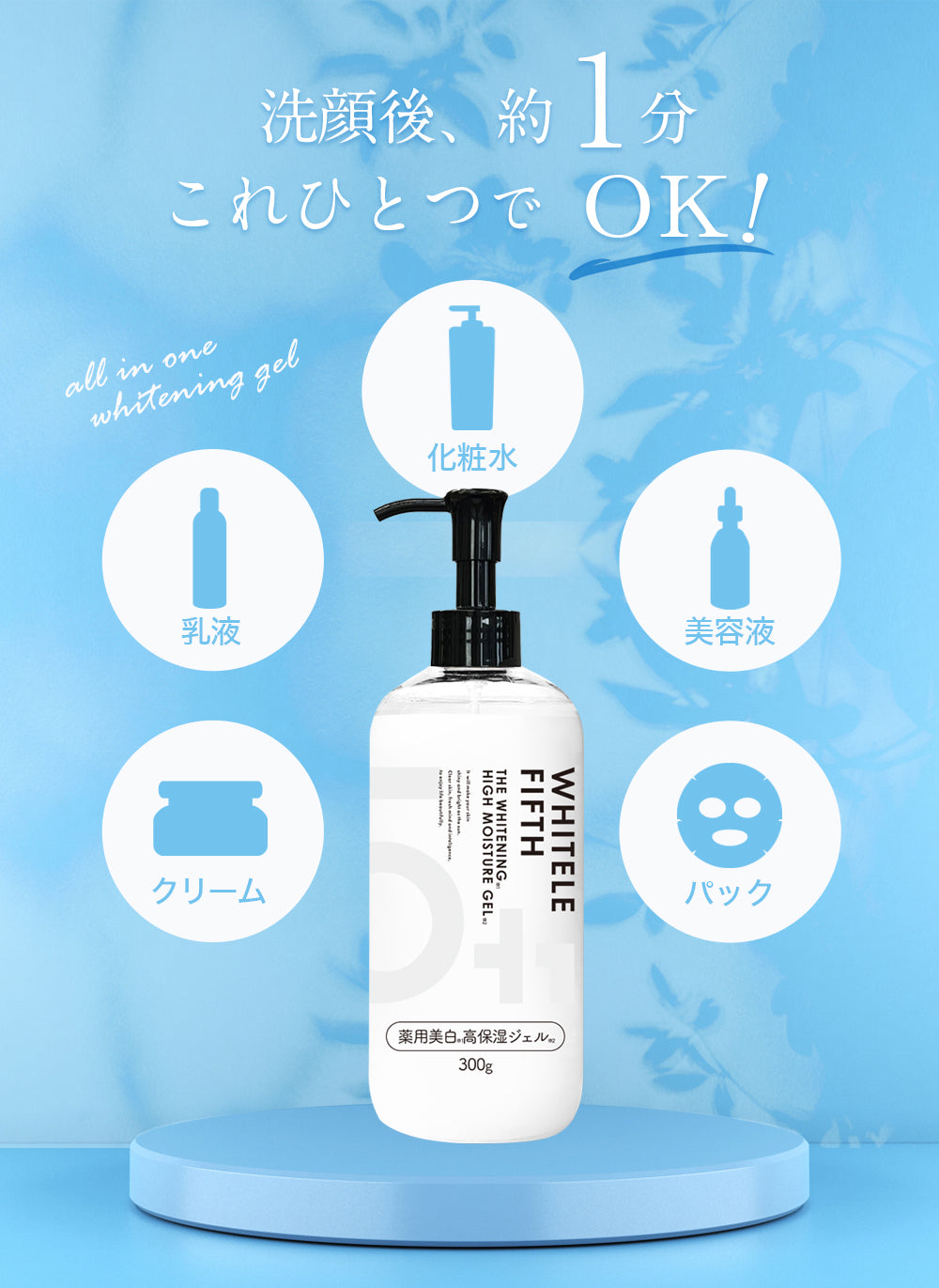 【WHITELE FIFTH】薬用美白化粧水500ml 薬用美白高保湿オールインワンジェル300g 　2点セット