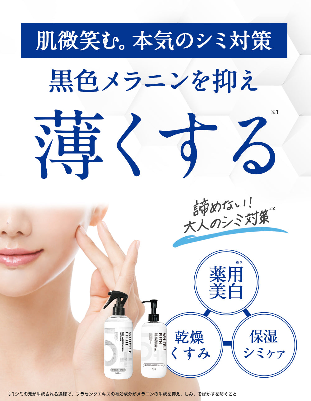 【WHITELE FIFTH】薬用美白化粧水500ml 薬用美白高保湿オールインワンジェル300g 　2点セット