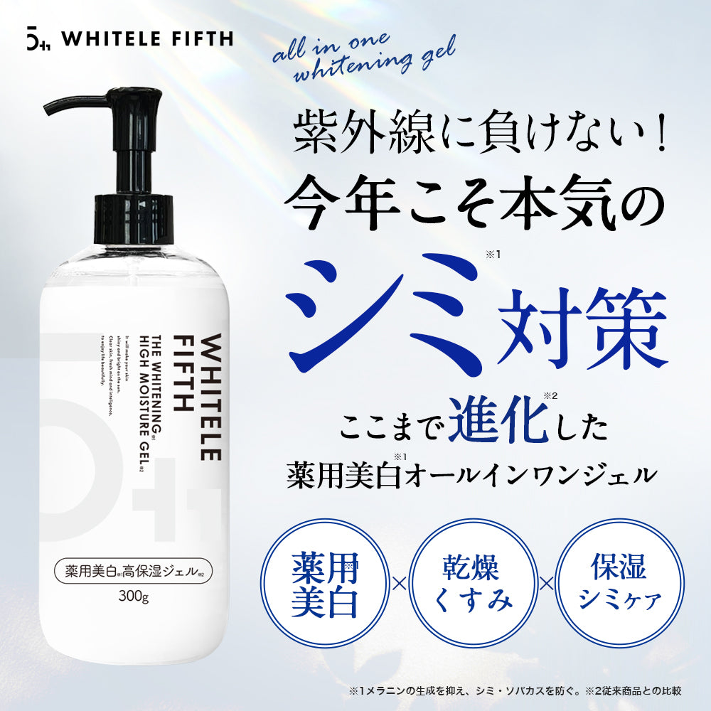 【WHITELE FIFTH】薬用美白高保湿オールインワンジェル300g