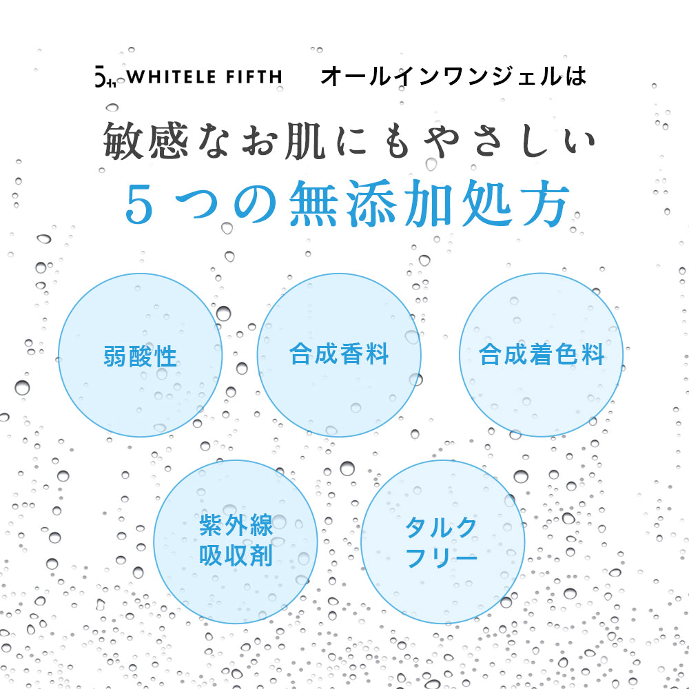 【WHITELE FIFTH】薬用美白高保湿オールインワンジェル300g