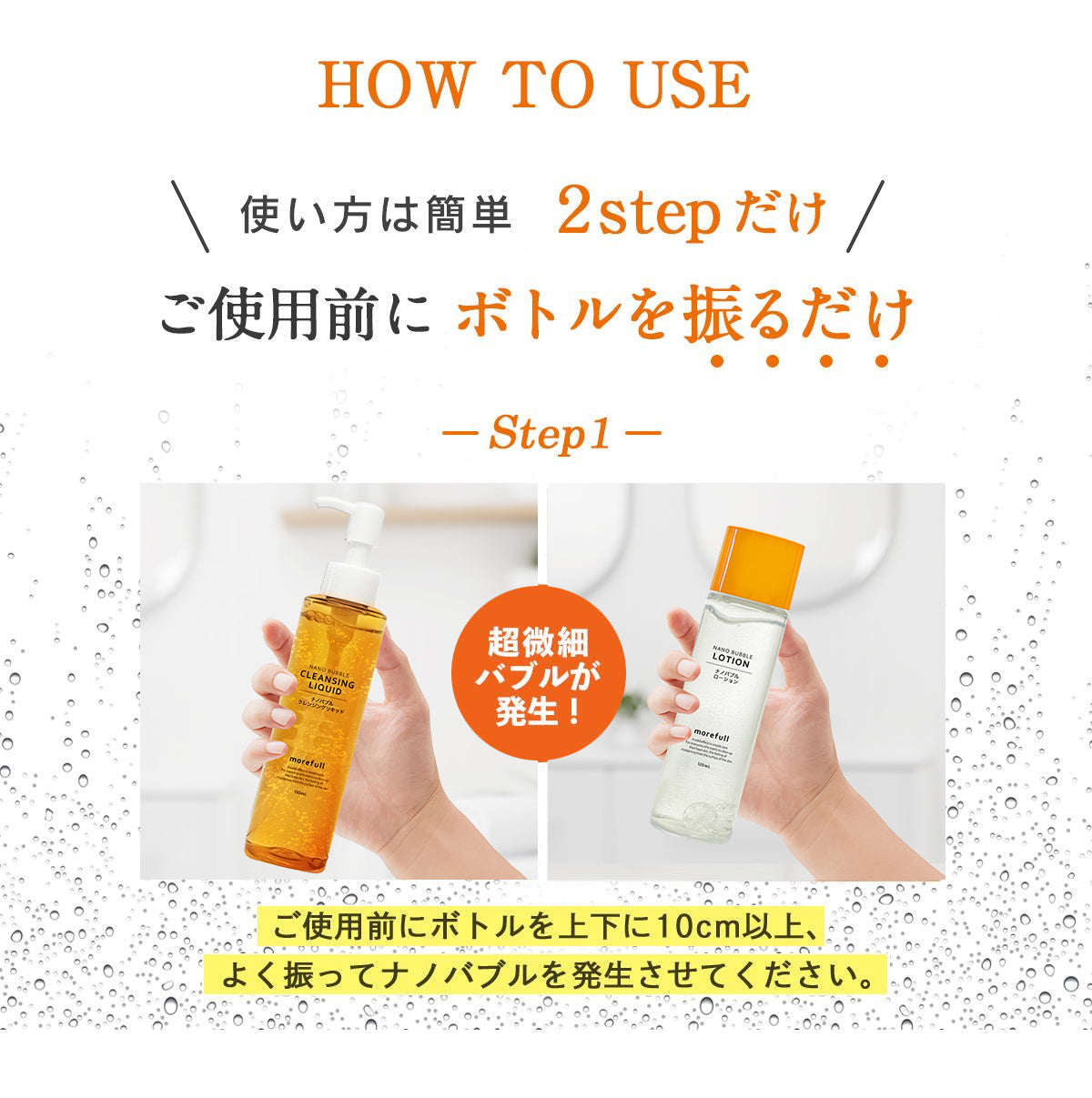 【morefull】 ナノバブルクレンジング150ml ナノバブルローション120ml　2点セット