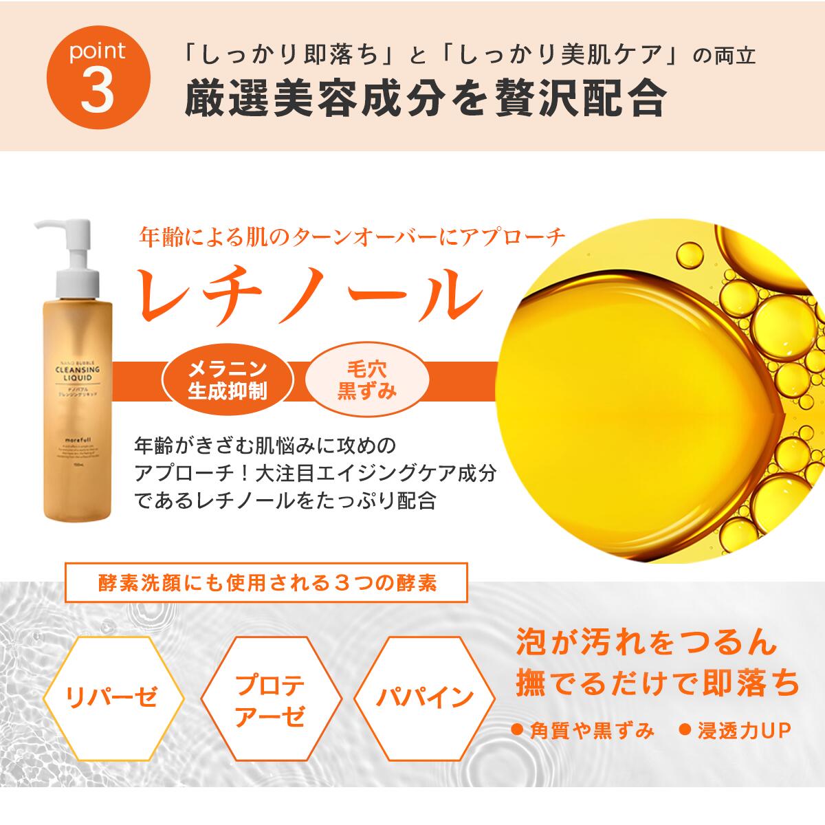 【morefull】 ナノバブルクレンジング150ml ナノバブルローション120ml　2点セット