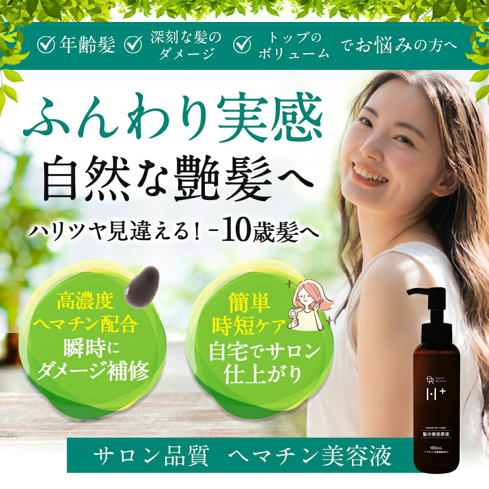 【DRH+】髪の美容原液100ml