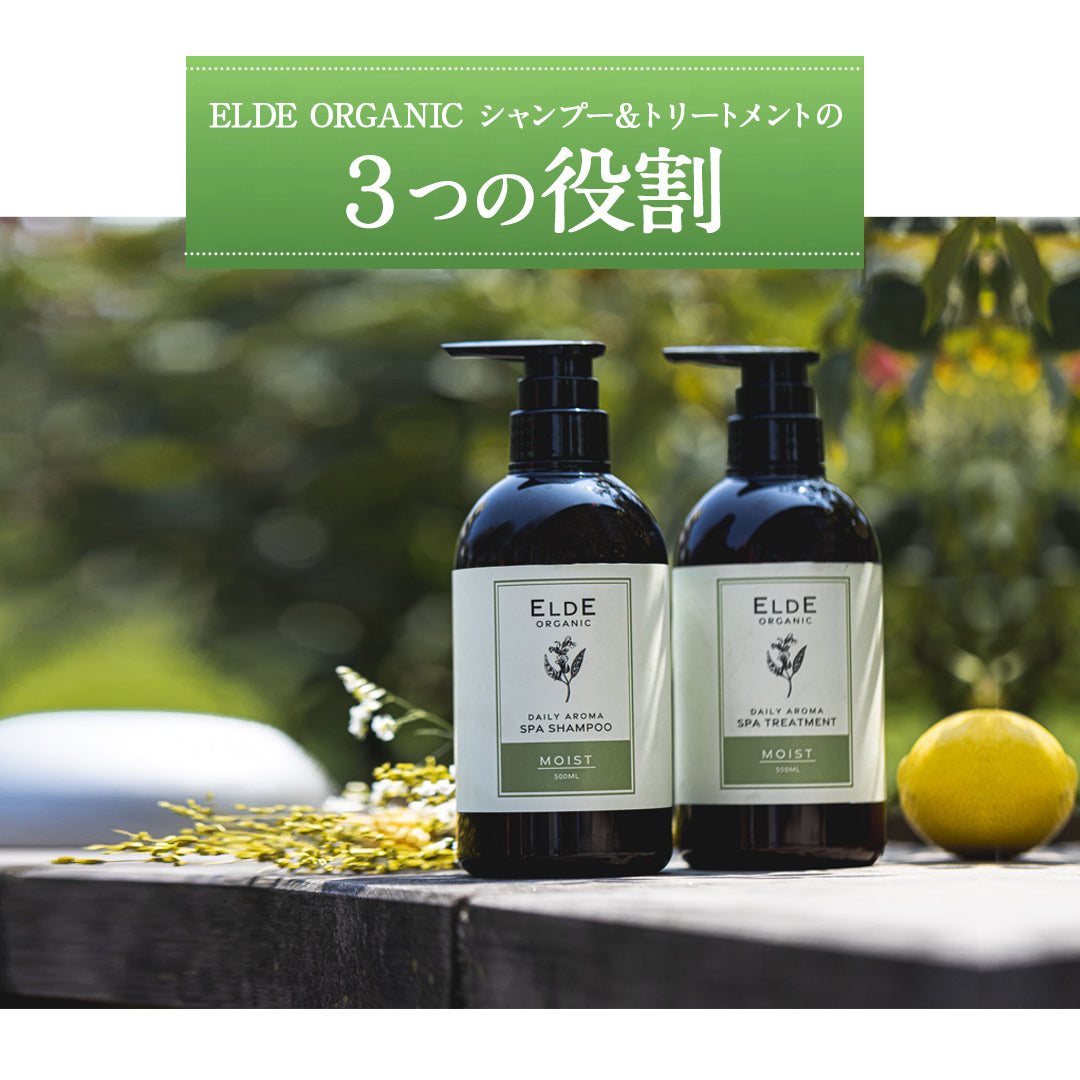 【ELDE ORGANIC】シャンプー500ml トリートメント500g ヘアマスク180g　3点セット