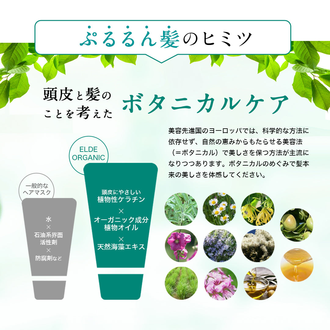 【ELDE ORGANIC】シャンプー500ml トリートメント500g ヘアマスク180g　3点セット