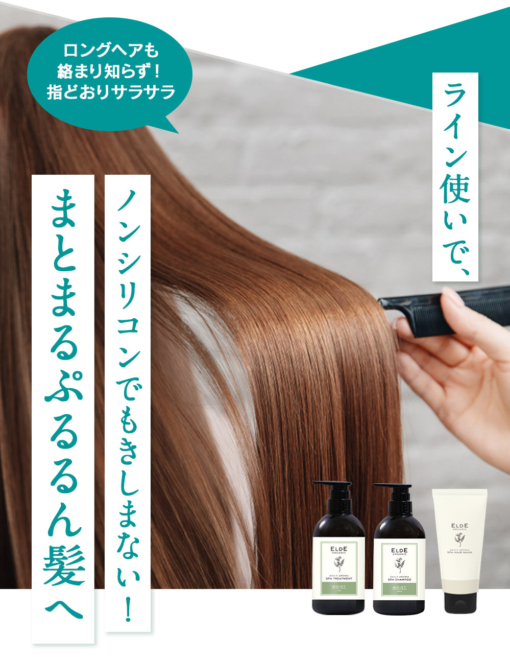 【ELDE ORGANIC】シャンプー500ml トリートメント500g ヘアマスク180g　3点セット